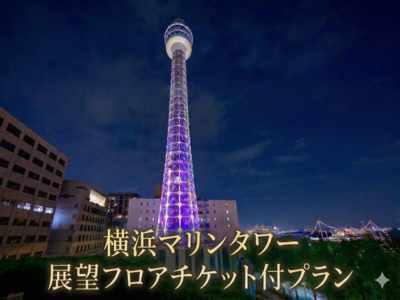 横浜マリンタワー