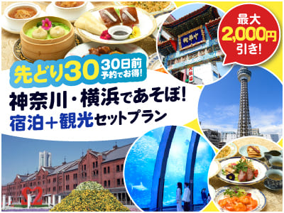 先どり30