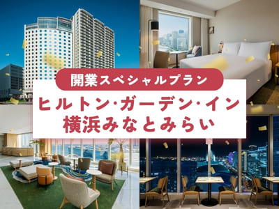 ヒルトン