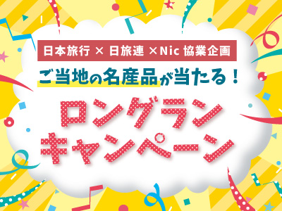 ロングラン