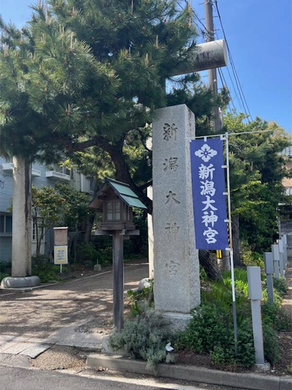 新潟大神宮