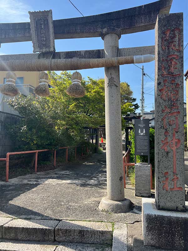 開運稲荷神社