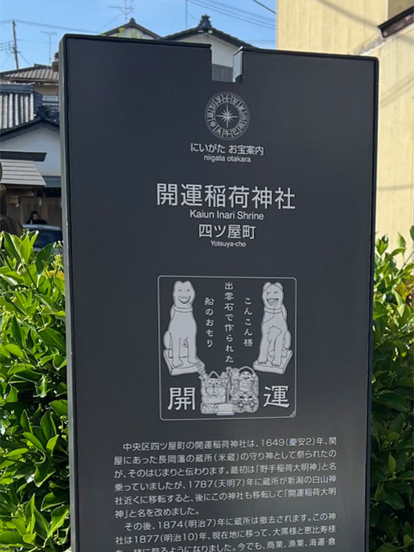 開運稲荷神社