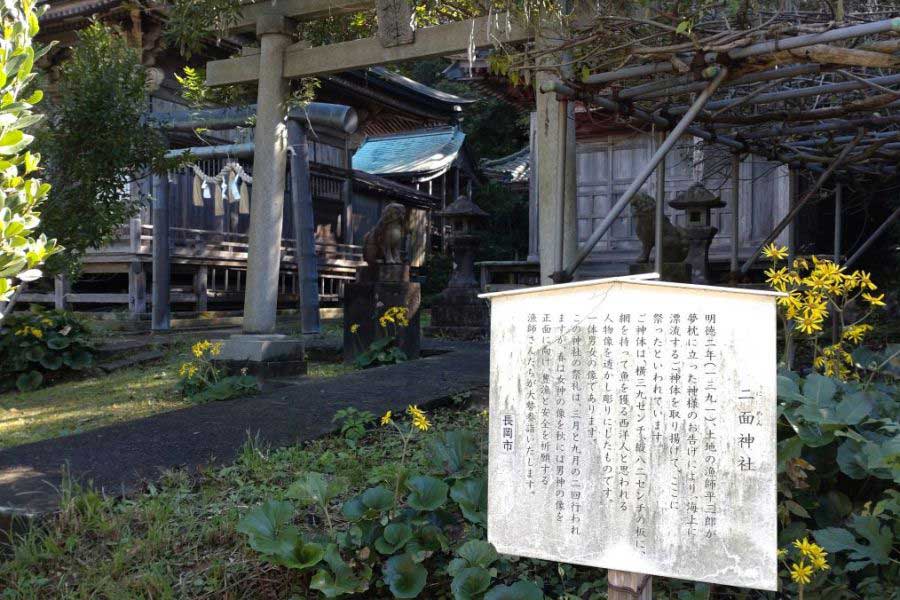 二面神社