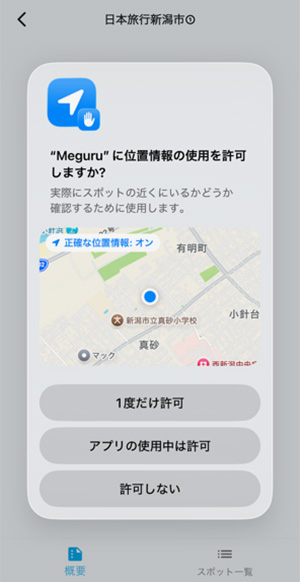 アプリ使用中は許可