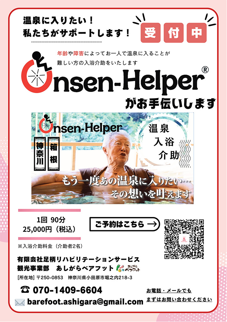 Onsen-helper