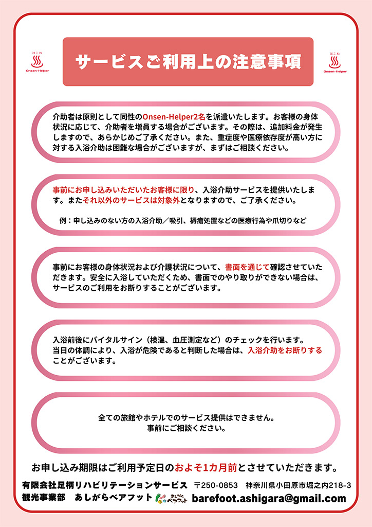 Onsen-helper