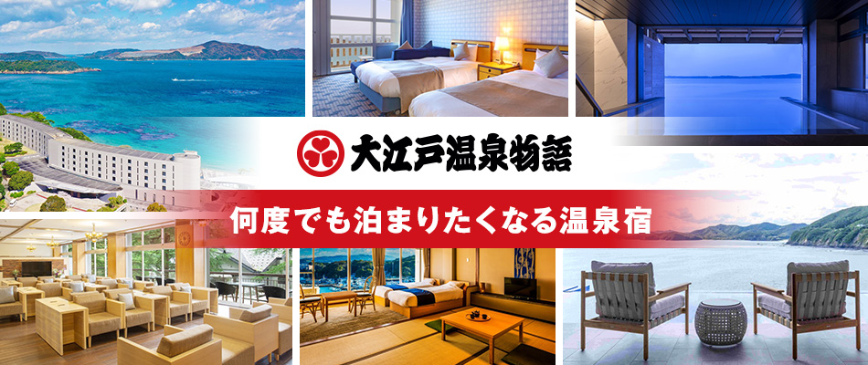 大江戸温泉物語