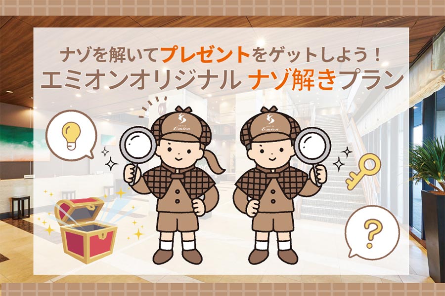 ホテルエミオン東京ベイ