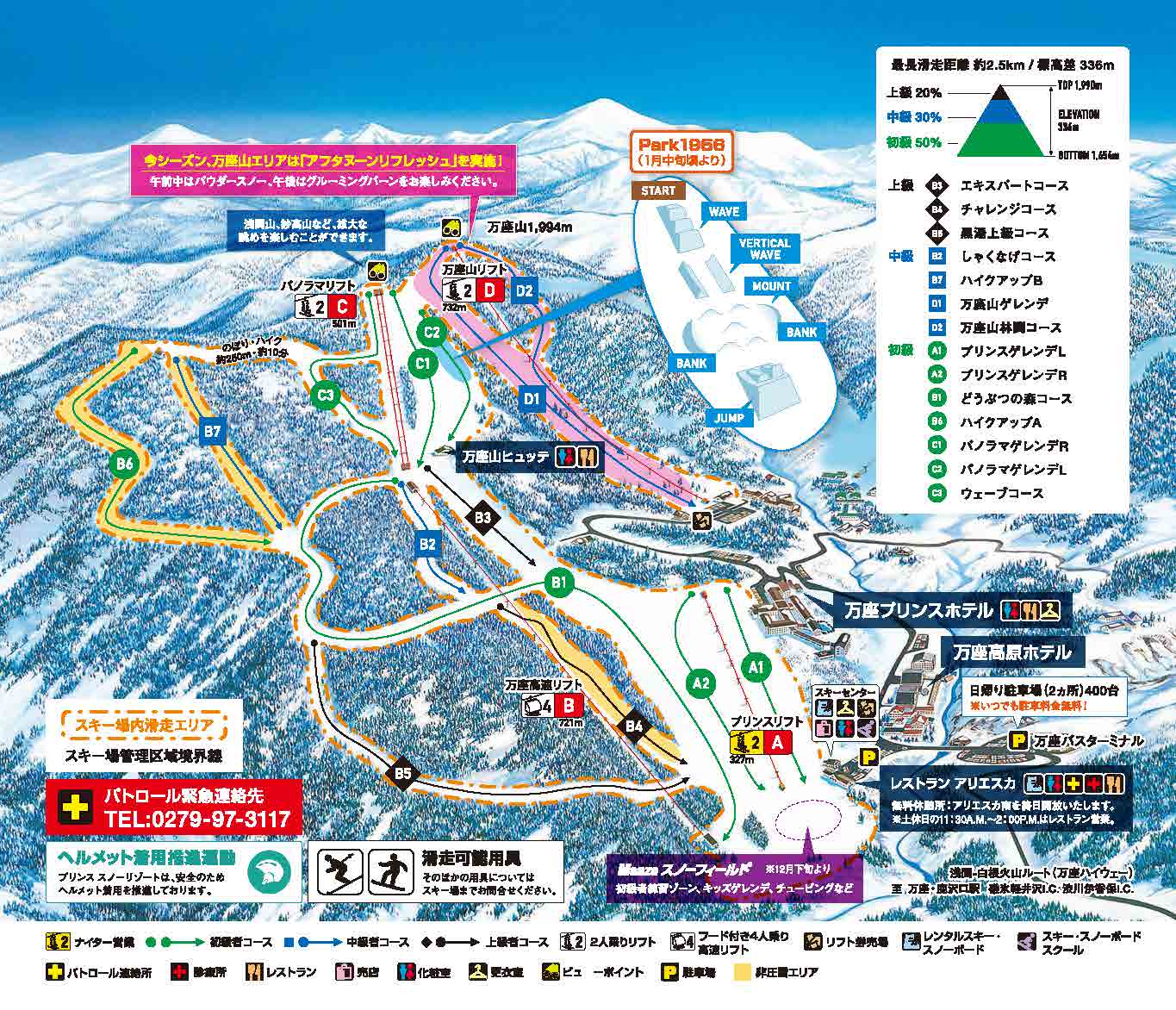 万座温泉スキー場マップ