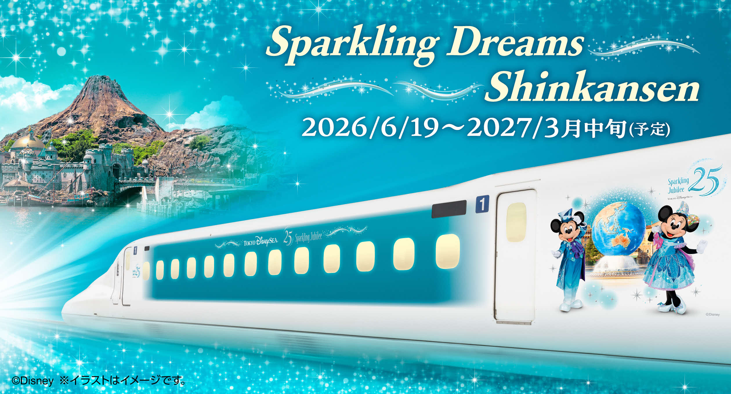 「Sparkling Dreams Shinkansen」で行く東京ディズニーリゾート®への旅
