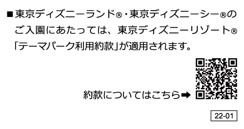 テーマパーク利用規約