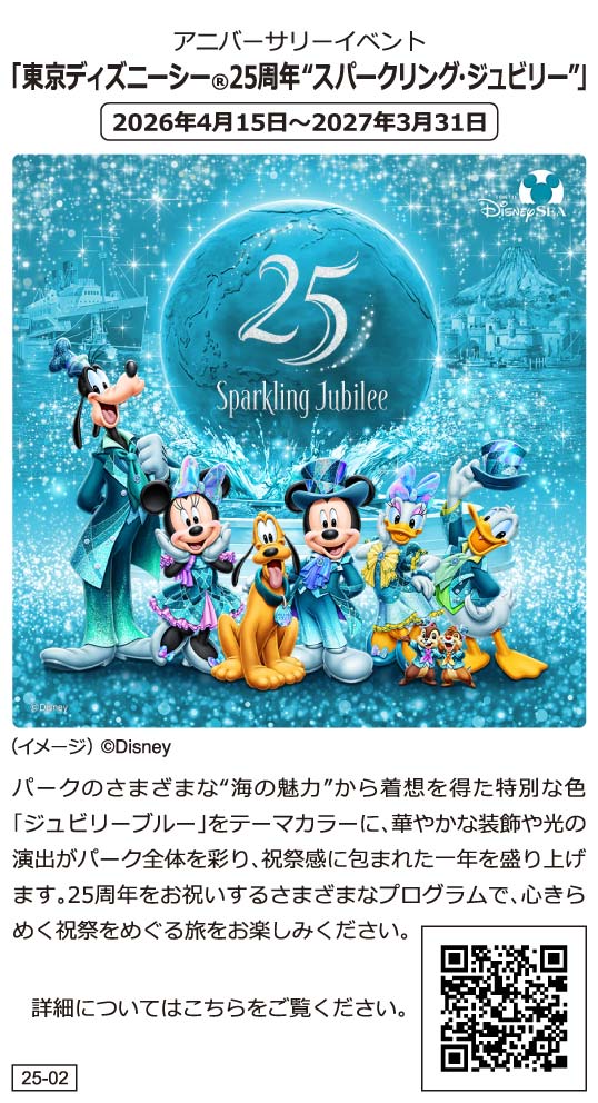 Sparkling Jubilee