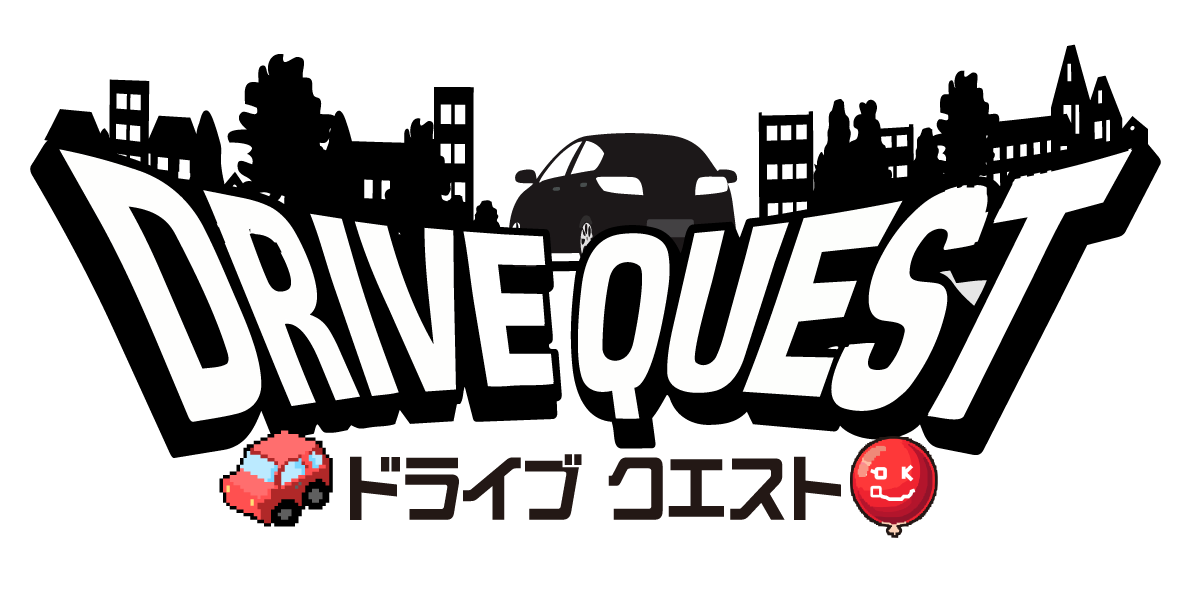 ドライヴクエスト