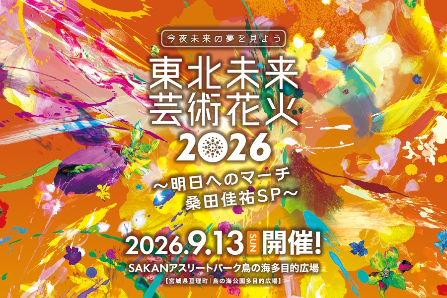 東北未来芸術花火