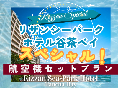 リザンスペシャル