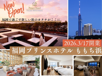 福岡プリンスホテルももち浜