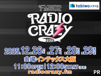 RADIOCRAZY2025へ行こう