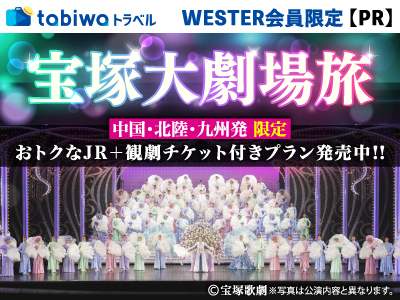 宝塚大劇場旅