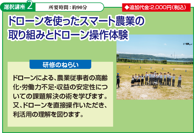 選択講座22イメージ