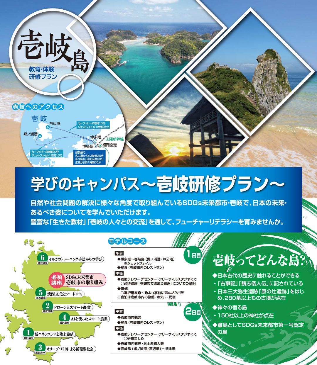 壱岐研修プラン