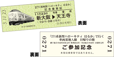 記念乗車証