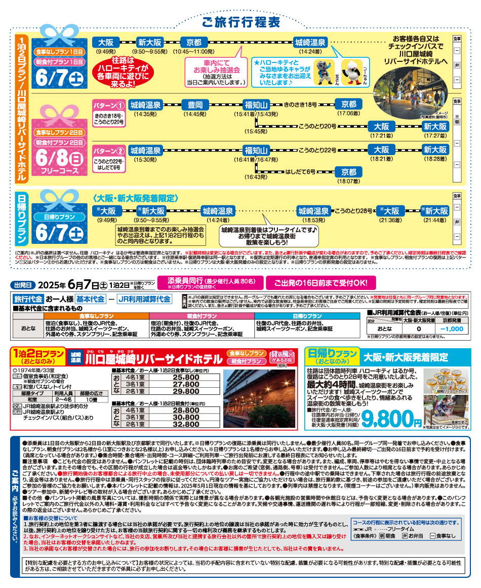 ご旅行行程表