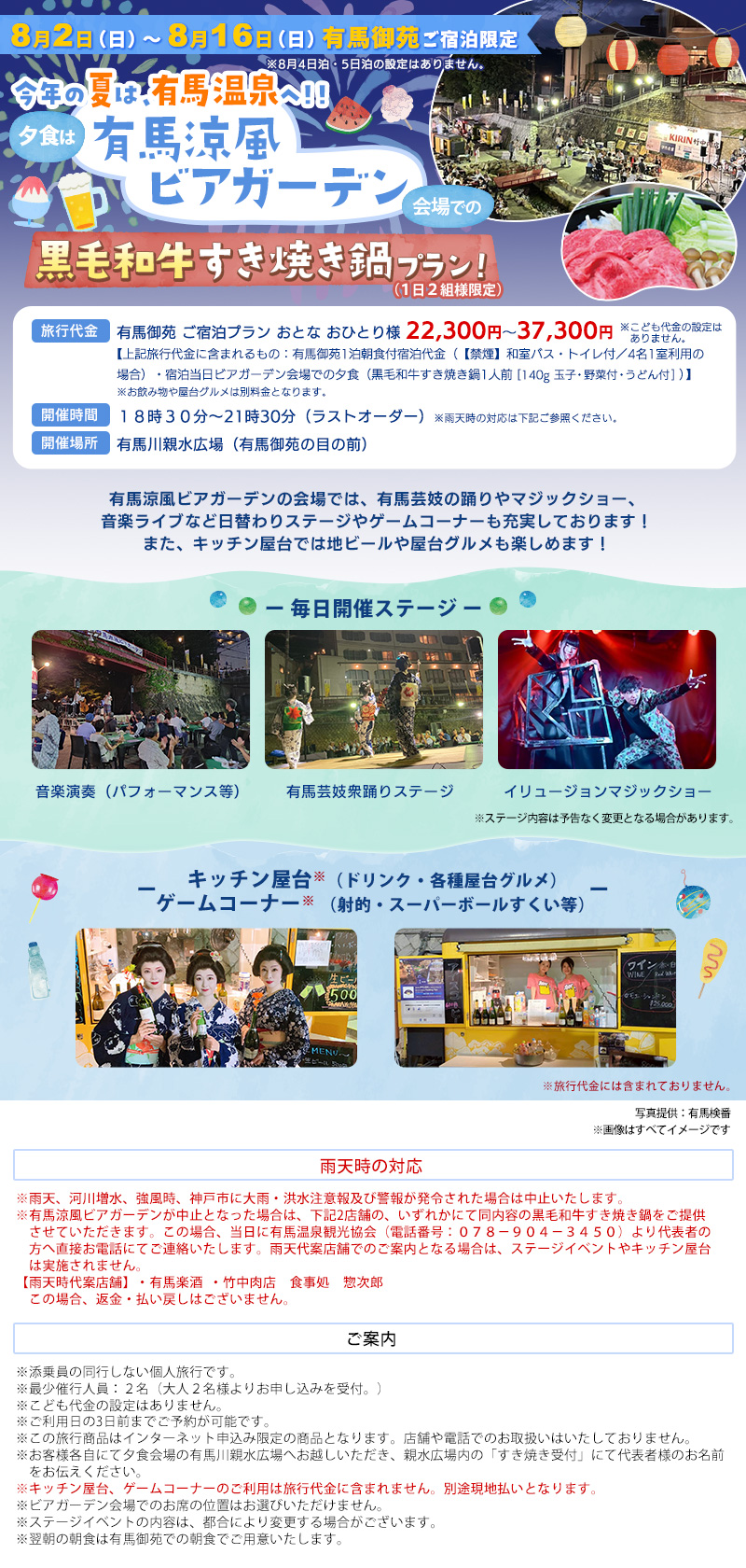 有馬涼風ビアガーデン