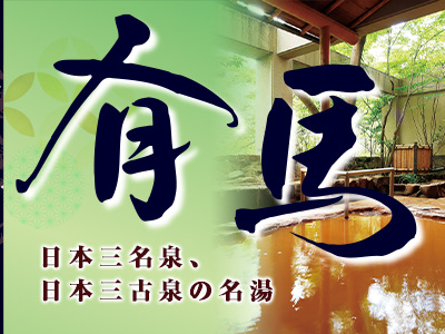 有馬