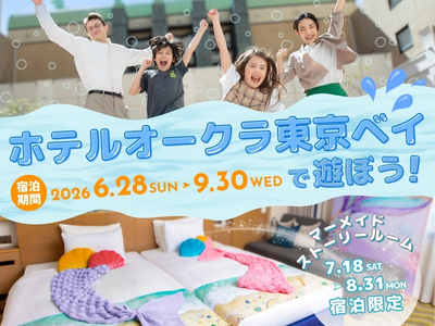 ホテルオークラ東京ベイで遊ぼう！♪