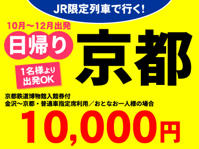 ネット予約がお得 国内旅行なら赤い風船 関西版 北陸版 日本旅行 ネット予約がお得 国内旅行なら赤い風船 関西版 北陸版 日本旅行