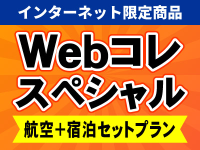 Webコレスペシャル北海道
