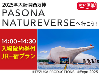 PASONA NATUREVERSEへ行こう！