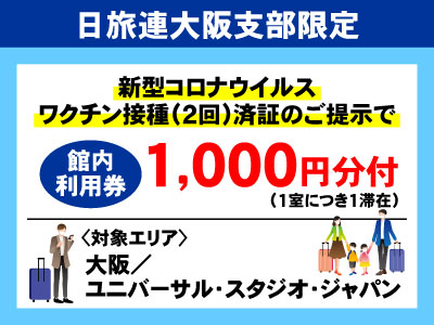 ネット予約がお得 国内旅行なら赤い風船 関西版 北陸版 日本旅行 ネット予約がお得 国内旅行なら赤い風船 関西版 北陸版 日本旅行