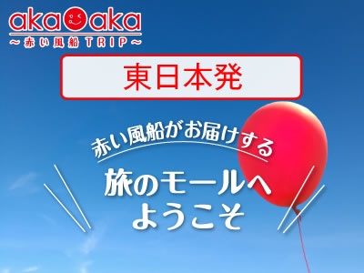 aka aka赤い風船 TRIP