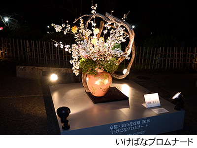いけばなプロムナード