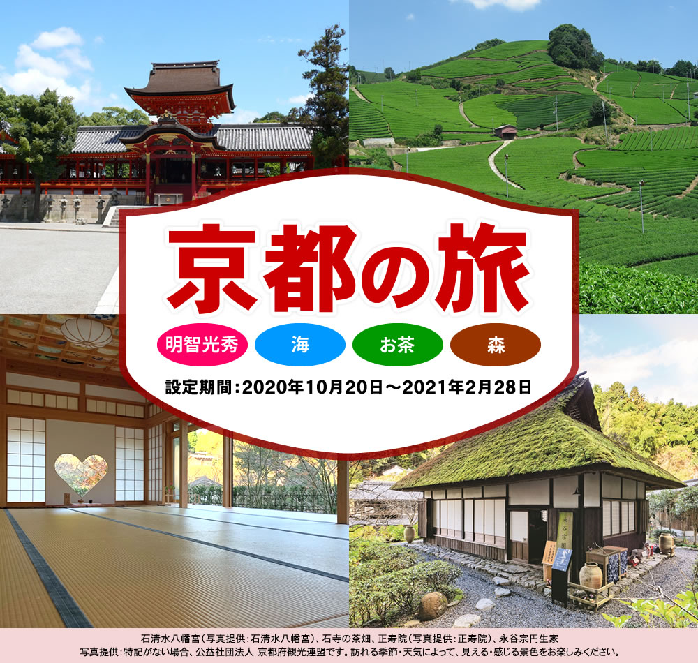 京都の旅
