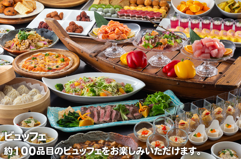 バイキング 約100品目のビュッフェをお楽しみいただけます。
