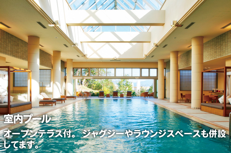 室内プール オープンテラス付。ジャグジーやラウンジスペースも併設してます。