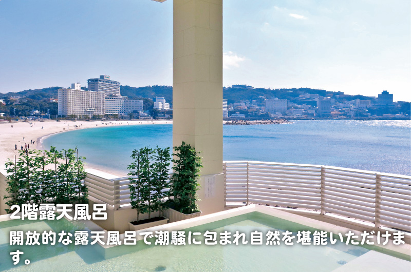 ２階露天風呂 開放的な露天風呂で潮騒に包まれ自然を堪能いただけます。