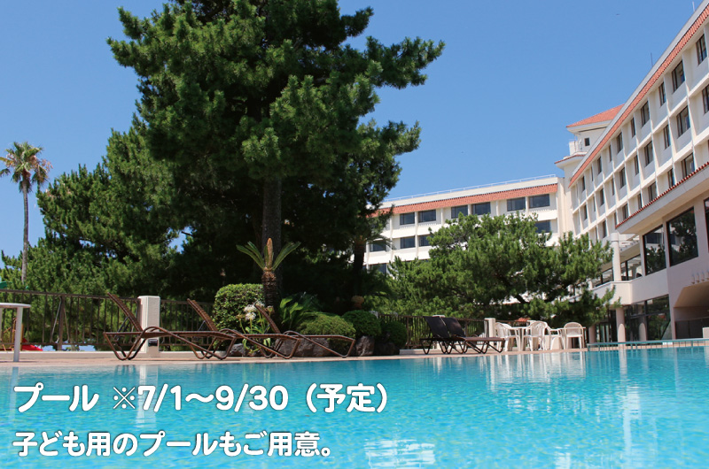 プール※7/1～9/30予定　子ども用のプールもご用意