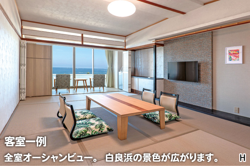 客室一例 全室オーシャンビュー。白良浜の景色が広がります。