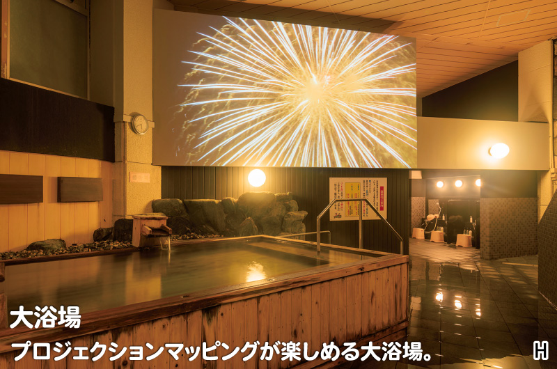 大浴場 プロジェクションマッピングが楽しめる大浴場
