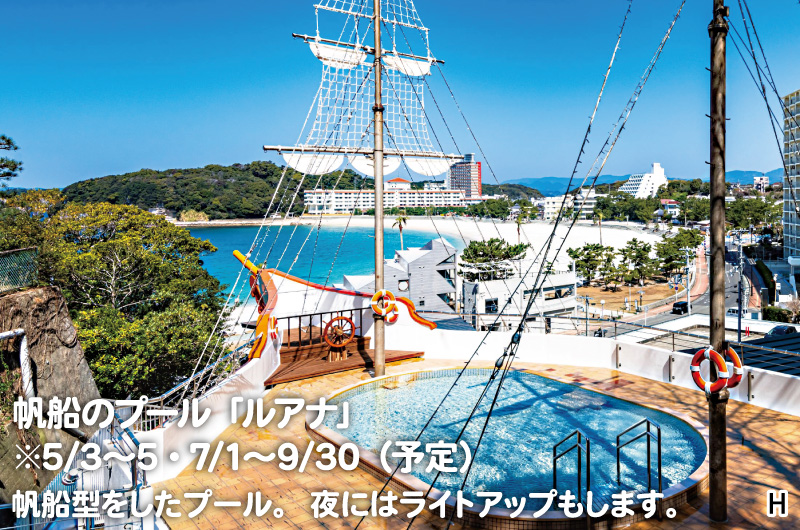 帆船のプール「ルアナ」※5/3～5・7/1～9/30（予定） 帆船型をしたプール。夜にはライトアップもします。