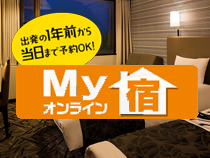 My宿オンライン