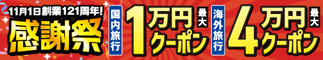 創業記念感謝祭