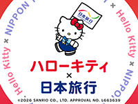 ハローキティ×日本旅行