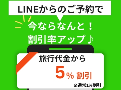 LINE5%割引