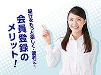 新規会員登録ご案内