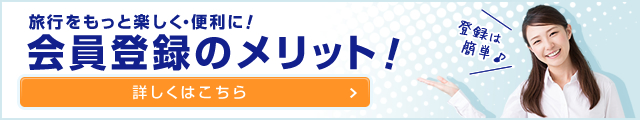 新規会員登録のご案内